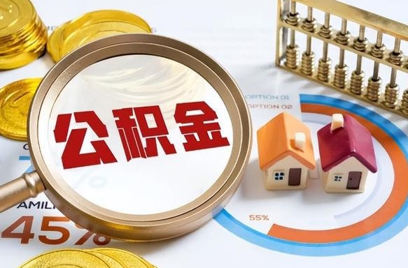 广元住房公积金封存了怎么取出来（公积金封存了,如何取出来）